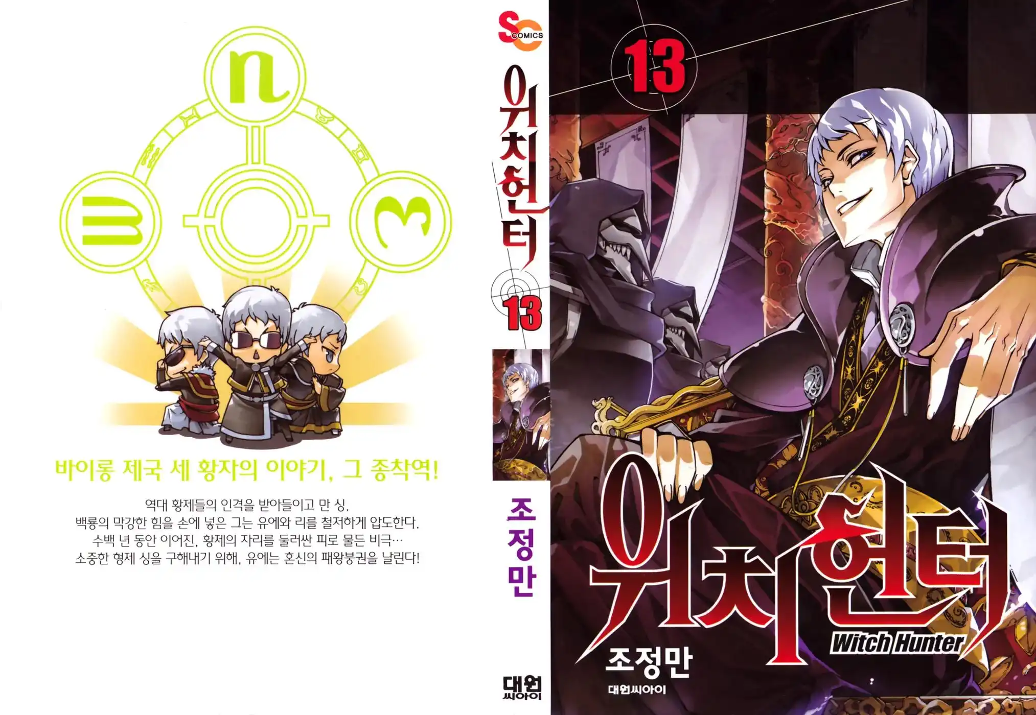 Witch Hunter Chapter 67 3